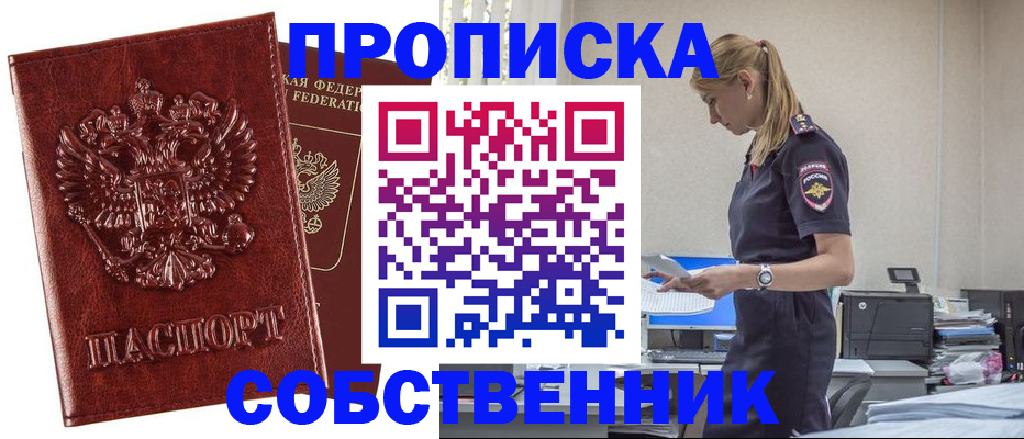 прописка штамп в Буйнакске