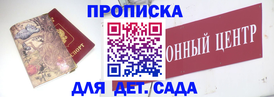 прописка штамп в Буйнакске